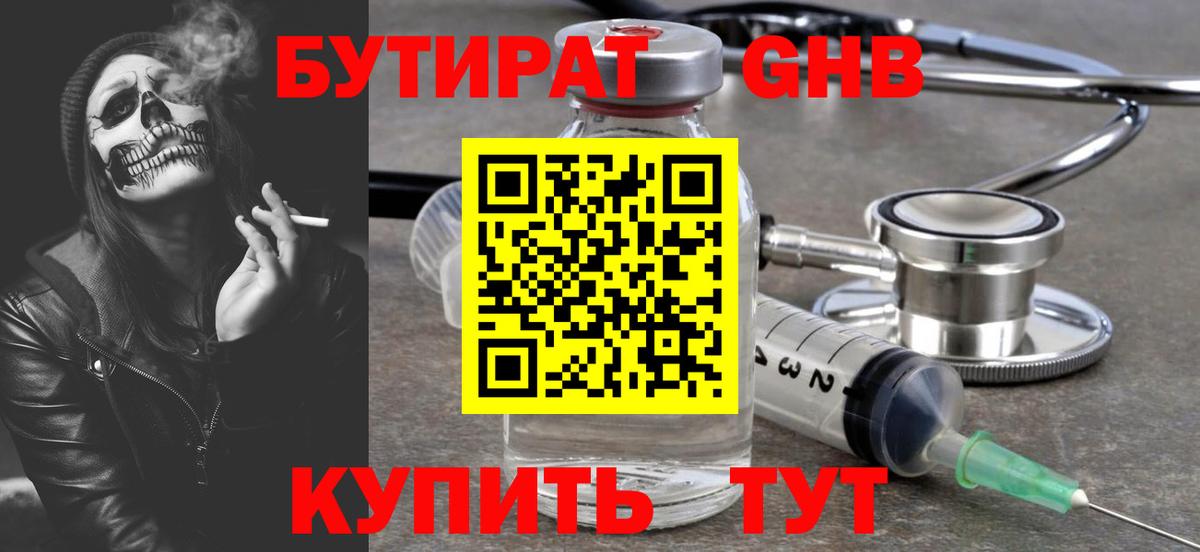 БУТИРАТ 1.4BDO  Вход с VPN  БУТИРАТ  Зеленодольск 