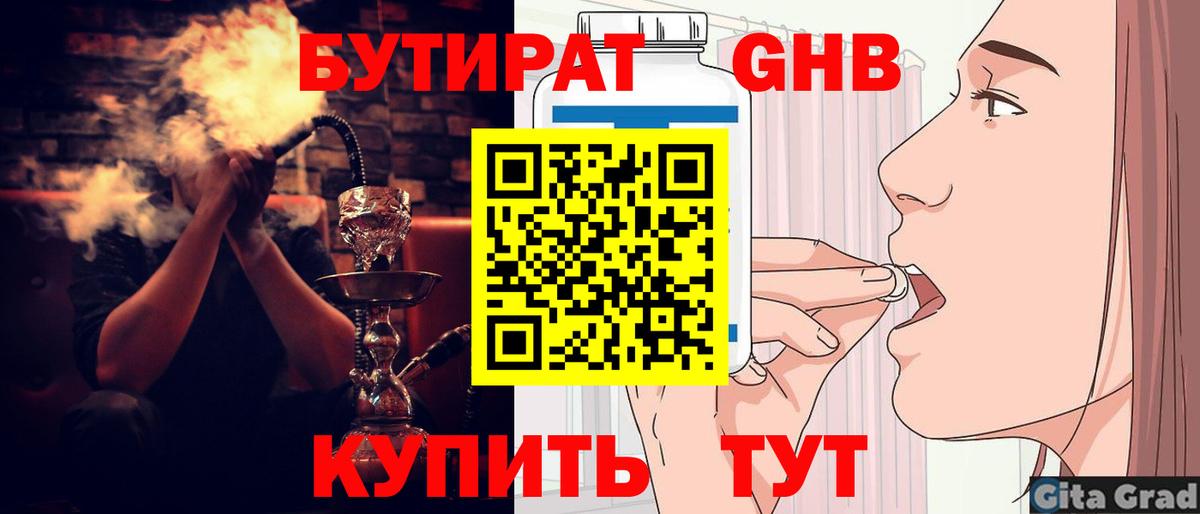 БУТИРАТ буратино Зеленодольск