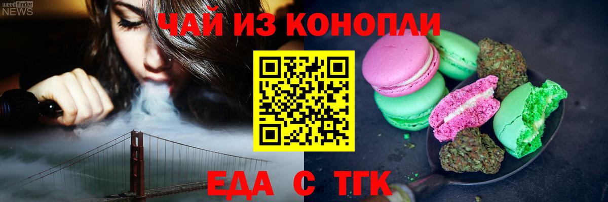 Еда ТГК конопля  Вход с VPN  Зеленодольск 