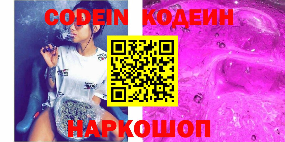 Зеленодольск  Codein напиток Lean (лин)  Вход с VPN 