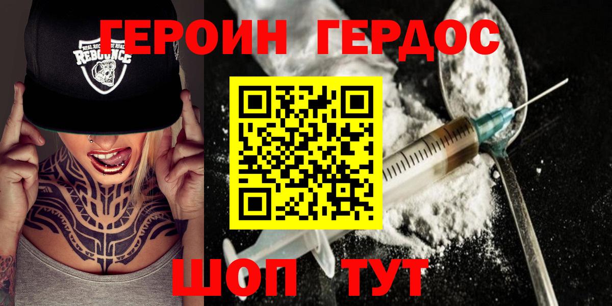 ГЕРОИН Афган  Вход с VPN  Зеленодольск 