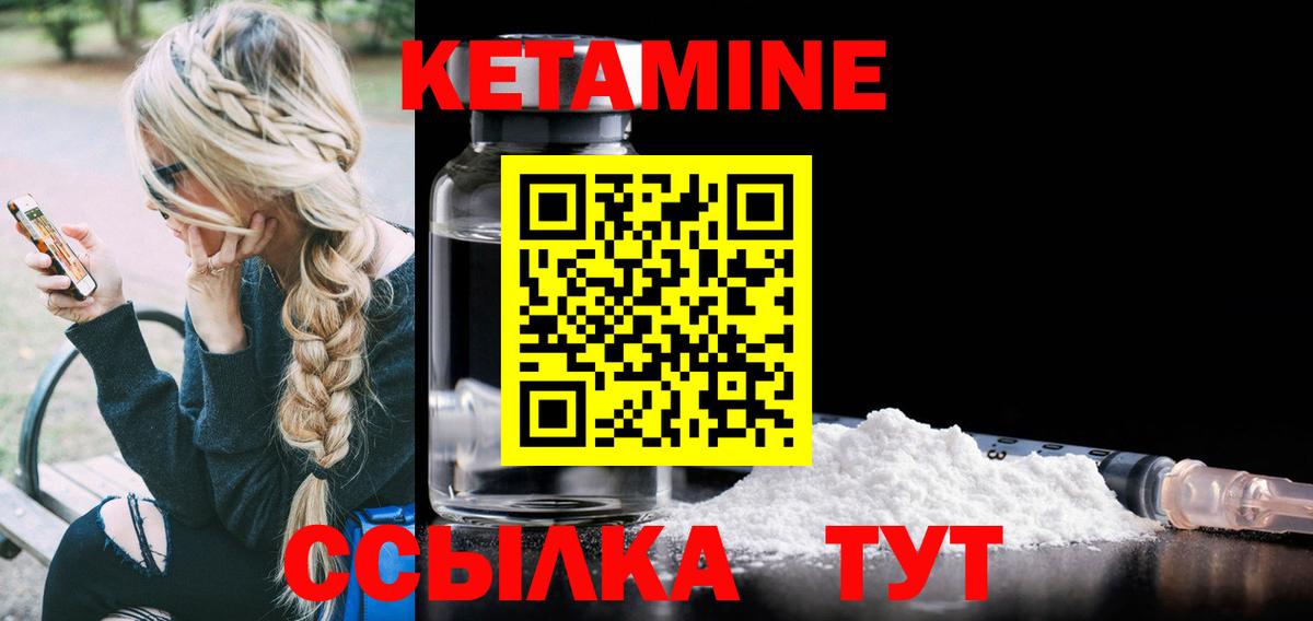 КЕТАМИН VHQ  Вход с VPN  Зеленодольск 