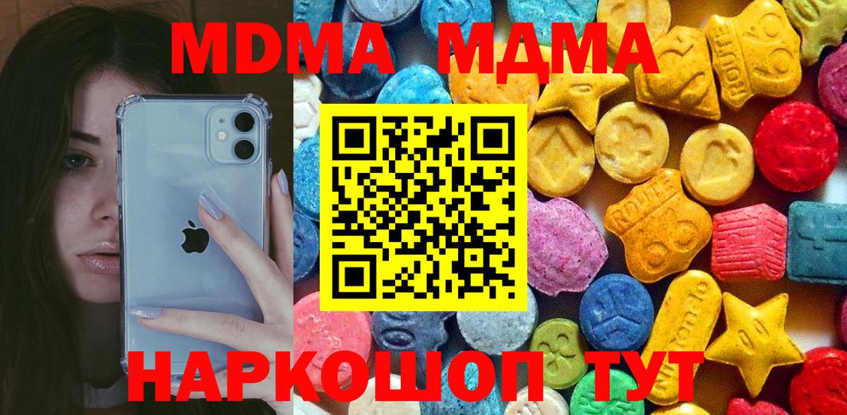 МДМА кристаллы  Вход с VPN  MDMA  Зеленодольск 