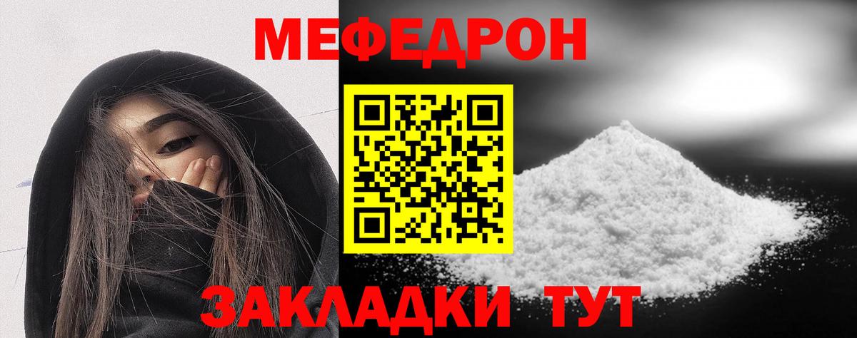 Меф мяу мяу кристаллы Зеленодольск