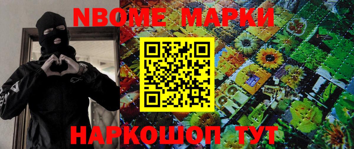 Марки N-bome 1500мкг  Марки N-bome 1500мкг  Зеленодольск  Вход с VPN 